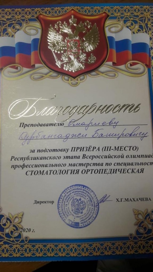 Республиканская Всероссийская  Олимпиада профессионального мастерства по специальности 31.02.05 «Стоматология ортопедическая»