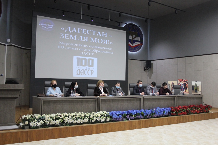 Столетие со дня образования Дагестанской Автономной Советской Социалистической Республики.