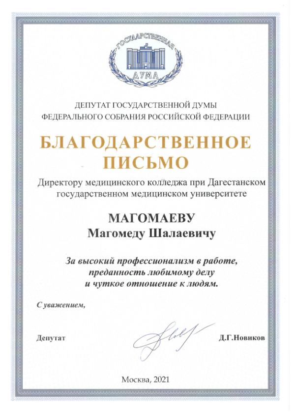 БЛАГОДАРСТВЕННОЕ ПИСЬМО