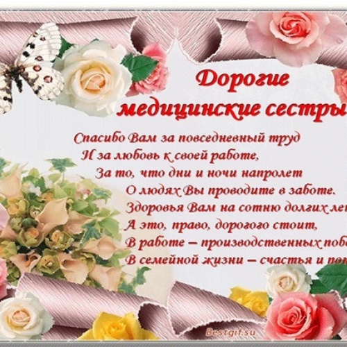 День медицинской сестры 12 мая 2016 год
