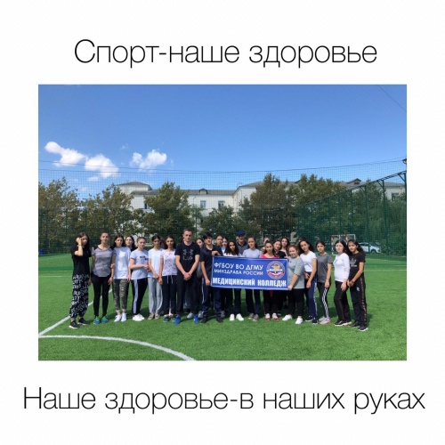 День физической культуры и спорта