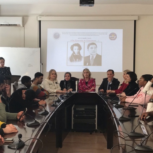 Круглый стол «От Пушкина до Гамзатова»